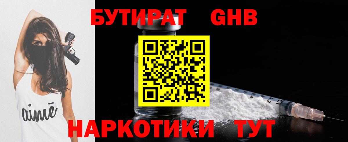 Малоярославец  Бутират BDO 33%  Вход с VPN 