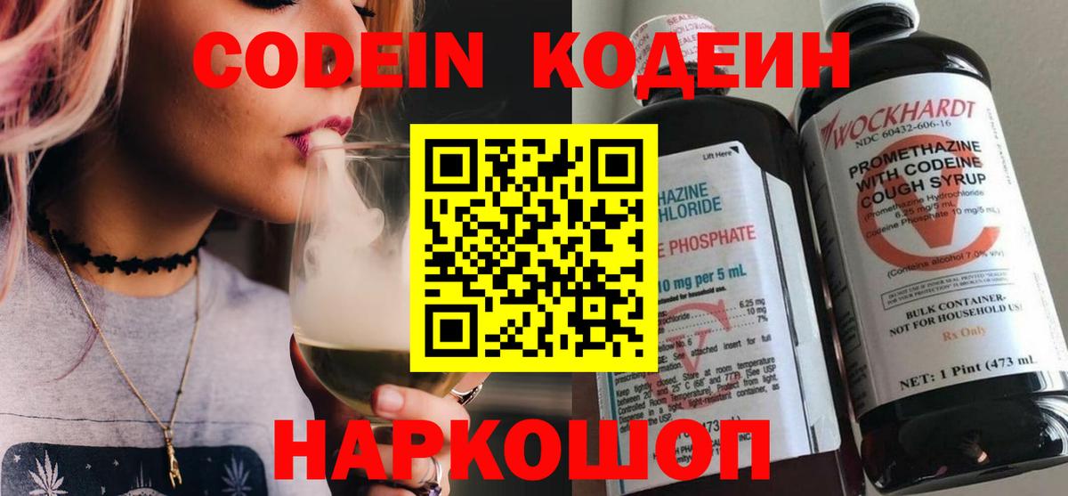 Малоярославец  Codein напиток Lean (лин)  Вход с VPN 