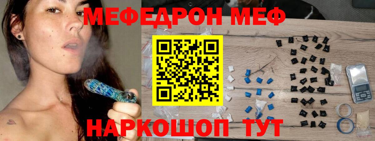 Мефедрон  Мефедрон мука  Меф кристаллы  Вход с VPN  МЕФ  Малоярославец 