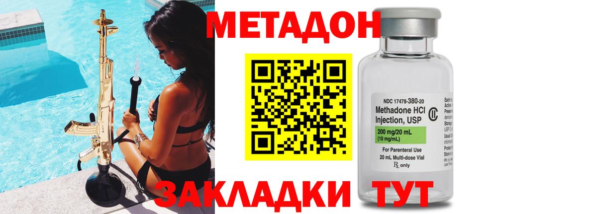 Малоярославец  Метадон кристалл  Вход с VPN 