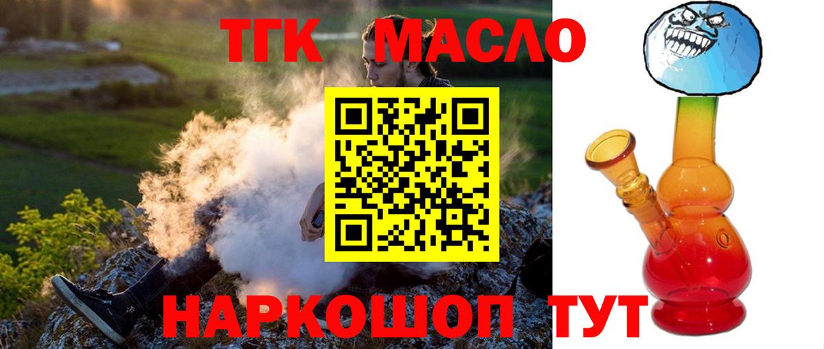 Малоярославец  Дистиллят ТГК THC oil  Дистиллят ТГК концентрат  Вход с VPN 