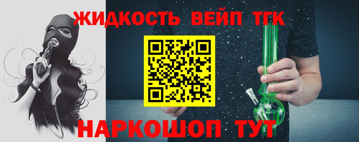 Дистиллят ТГК вейп Малоярославец